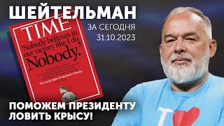 Крыса В Окружении Зеленского. Судьба Палестинцев Решается Под Авдеевкой. Путин Жив На 40%