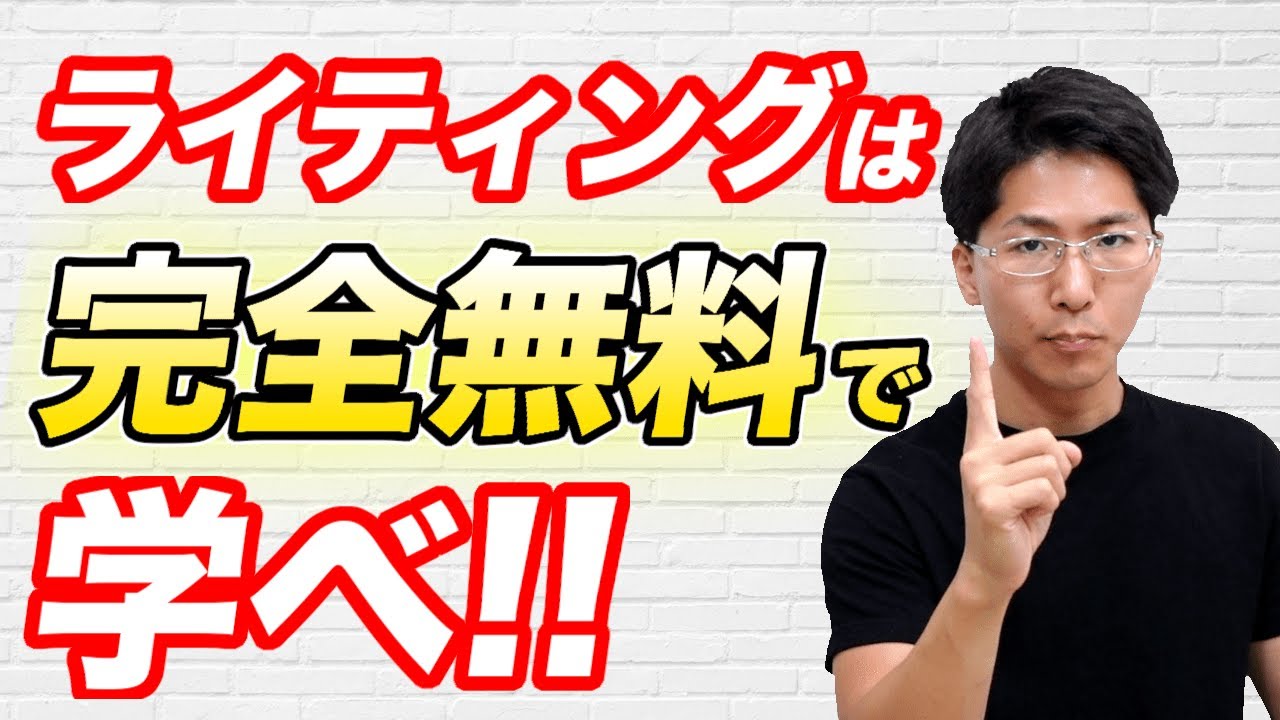 【無料でOK】Webライティングの学び方