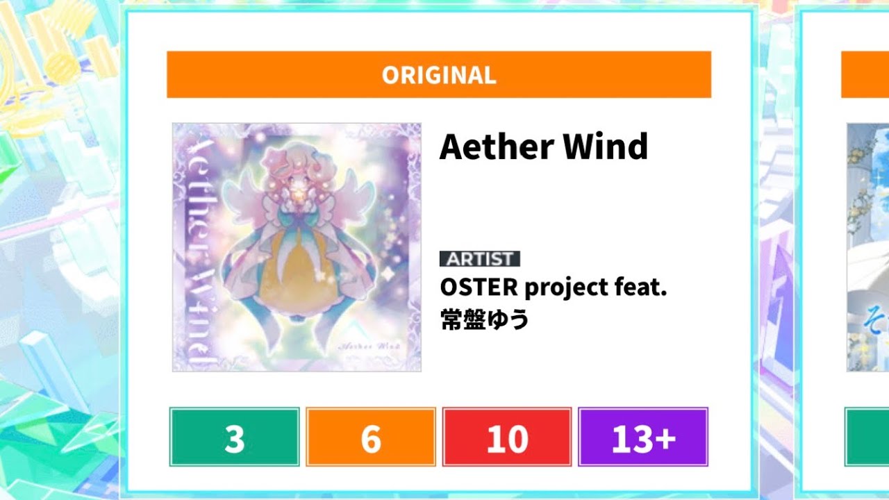 Aether Wind （MASTER 13+）　AJ