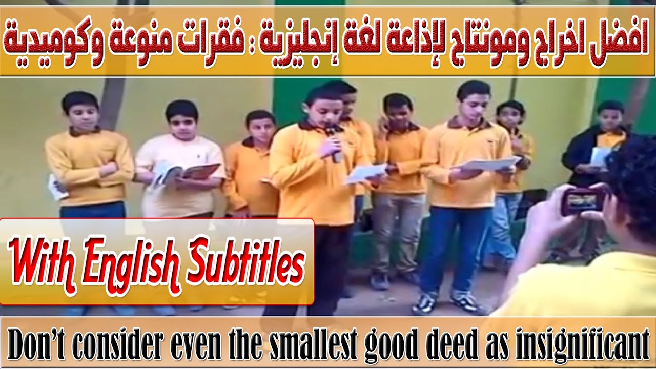 افضل اخراج ومونتاج لإذاعة لغة انجليزية : فقرات منوعة وكوميدية