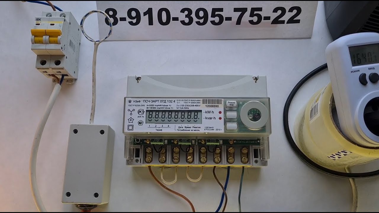 Прибор для остановки счетчика ПСЧ-3АРТ. Новая разработка - YouTube