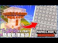 【マイクラ】完全放置型!? 5分で完成してエリトラを修理できる「ファントムトラップ」がやばすぎる..!!【てこくら】