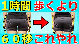 Slim your legs in just 60 seconds] Greater diet effect than