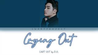 외침 (Scream/Crying Out) Cart OST - D.O. (EXO) [Color Coded Lyrics Eng/Rom/Han/가사]