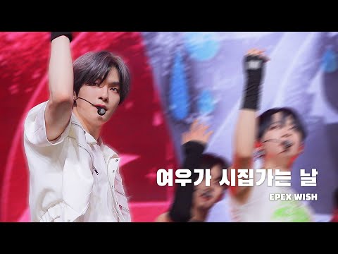 230610 EPEX 1ST FANCON SUNSHOWER - 여우가 시집가는 날 (WISH FANCAM 위시직캠) 4K