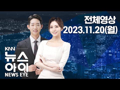 건물주 임대업 중단 선언, 전세보증금 반환 불투명ㅣ백화점부터 관급공사까지....곳곳서 <strong>임금체불</strong> &amp;#<strong>39</strong>;신음&amp;#<strong>39</strong>;ㅣ김해~폴란드 하늘길 열린다ㅣ뉴스아이