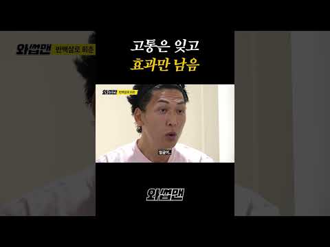 고통은 잊고 효과만 남음