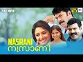  2007 nazrani malayalam full movie  mammootty  kalabhavan mani  reel petti