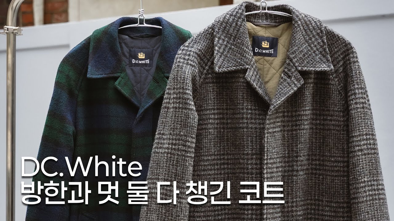 코트 한벌로 충분히 멋있고 따뜻할 수 있습니다!! (DC.White)