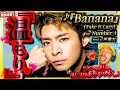 【Number_i】の『Banana (Take It Lazy)』をこめちゃんが初めて聴いたら、その温もりと安らぎに溢れた楽曲に愛おし過ぎる素朴な愛を感じて悶絶した件を共有したい件。iLYS