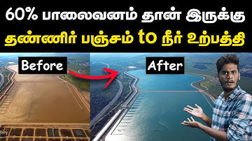 உலகமே வியக்கும் இஸ்ரேலின் நீர் மேலாண்மை திட்டம்! | Israel