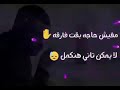 غريبة أنى انتى مش فارقة غريبة يا قلبى نتحمل غريبة أنى انتى مش فارقة غريبة يا قلبى نتحمل