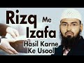 Rizq Me Izafa Hasil Karne Ke Usool By @Adv. Faiz Syed​