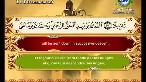 25-سورة الفرقان بصوت سعد الغامدي Surat Al Furqan by Saad Al Ghamdy