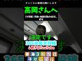 高岡さんへ報告 #高岡さん #東海オンエア #切り抜き #東海365日 #控え室メイン風編集 #東海オンエアの控え室 #十字架 #としみつ #どうしようもない雑魚 #報告動画