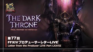 6.4 PATCH NOTES | Final Fantasy XIV: Endwalker Patch 6.4 LIVELETTER @ShenpaiStreams