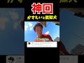 ガチで笑ったこの動画w