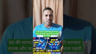 Tilak Varma 101 Runs Highlights | Jasprit Bumrah First Wicket in IPL 2026 | MI vs GT Live Update