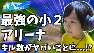 【顔出し】日本一の小学生がアリーナでキルムーブして優勝した！【フォートナイト】