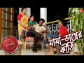 মামা-ভাগ্নের কীর্তি | Jorasanko Thana | Police Files | Bengali Popular Crime Serial | Aakash Aath