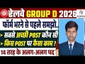 RRB Group D Post Preference 202615 Best Post Preference कैसे Select करे ंExplained.By.R.k.pal