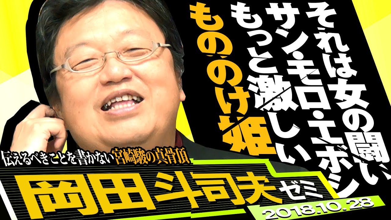 都市伝説シリーズ その もののけ姫 ついて驚いた事ランキング 30代サラリーマン都市伝説を語る