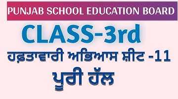 PSEB 3rd Class Weekly Practice Sheet- 11 fully solved #weeklypracticesheets #pseb