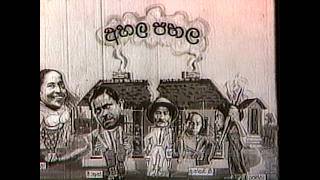 45c Ahala Pahala  Thewatha Part 3  