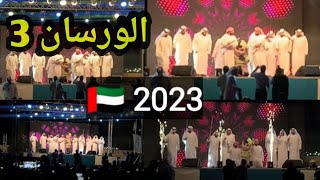 Best Arab Dance  | Anual Workers Day 2023 | Al Warsan 3