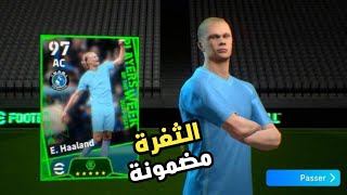 ثغرة الحصول على هالاند بوستر 103 من بكج نجوم الاسبوع الجديد 😎☑️ الثغرة مضمونة 💯 efootball 2024