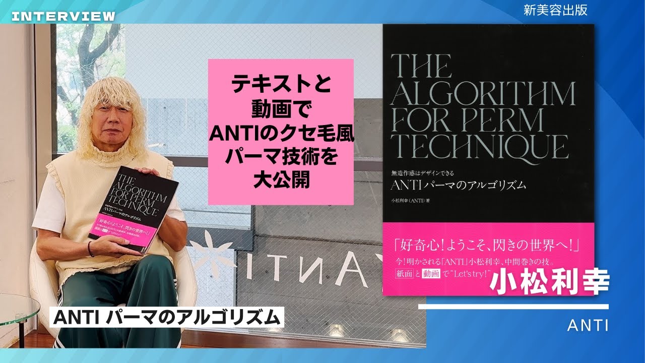 ANTI パーマのアルゴリズム