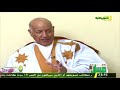 برنامج مسار مع الوزير السابق و الدبلوماسي السيد التقي ولد سيدي قناة الموريتانية 