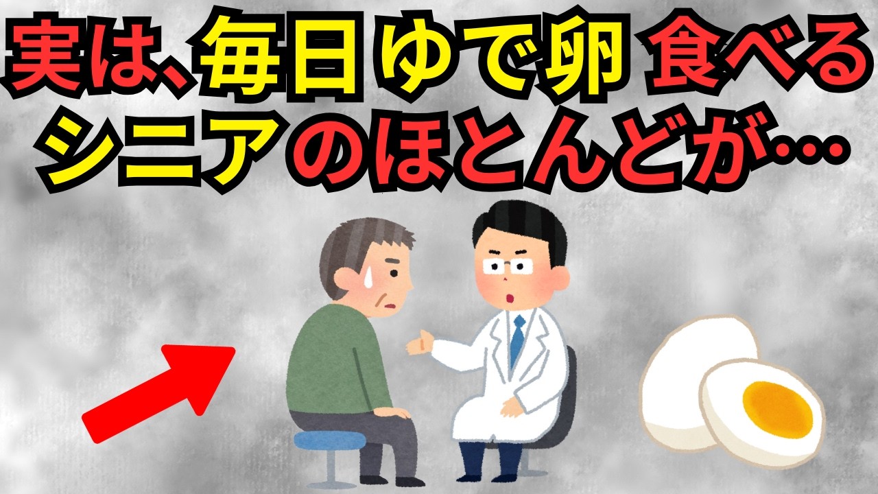 50歳以降の人が"卵"を○○で食べると…