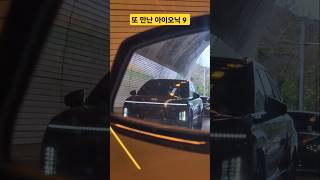 (아이오닉9) 댓글은 별로라는데.. 실물은 이쁜 아이오닉9!! #shorts #현대자동차 #전기차 #아이오닉9 #EV