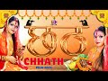 Chaath puja  festival of emotions  nature  super star pawan singh song  chhathpuja