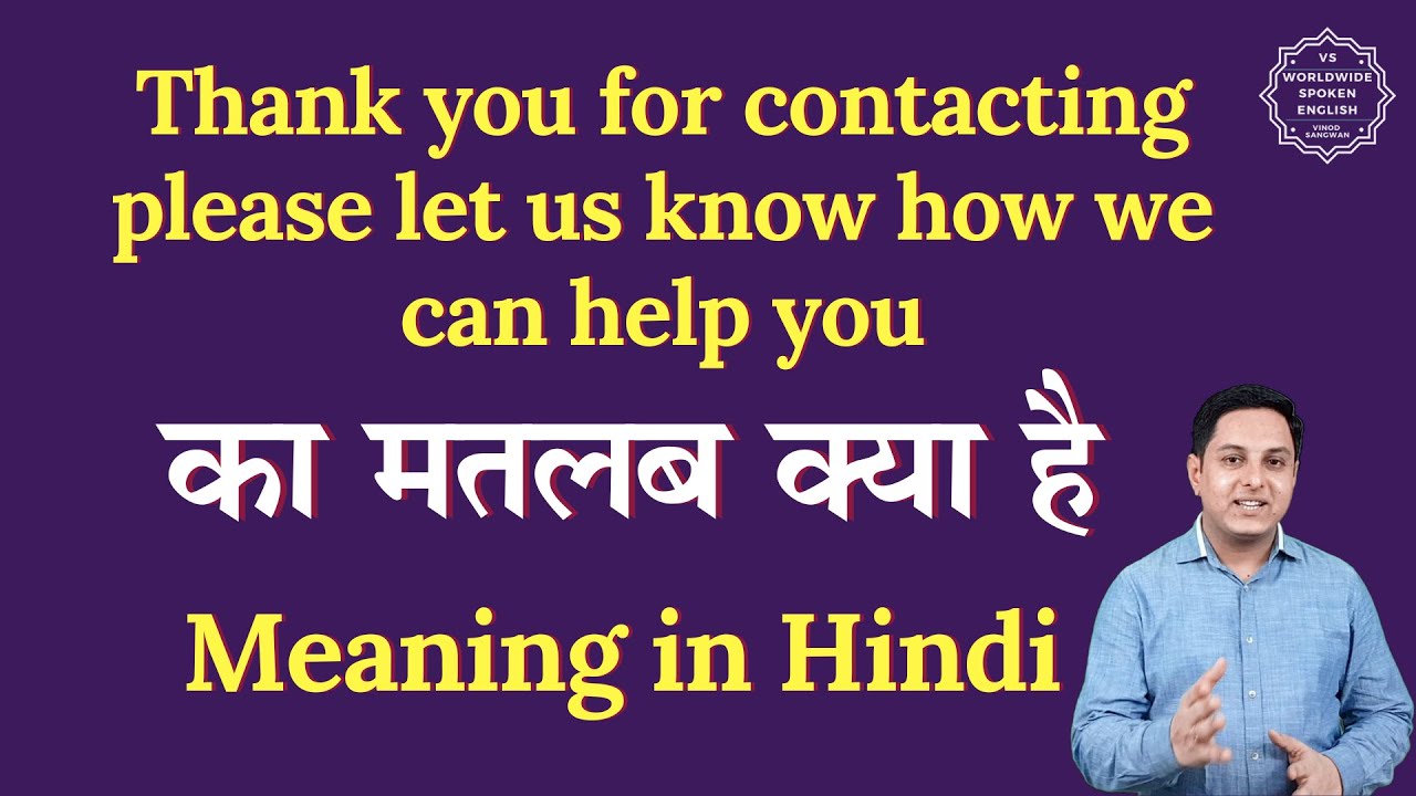 Thank you for contacting please let us know how we can help you meaning in Hindi | Spoken English