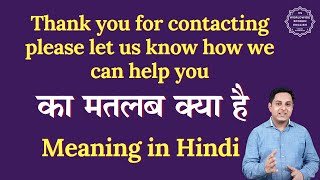 Thank you for contacting please let us know how we can help you meaning in Hindi | Spoken English