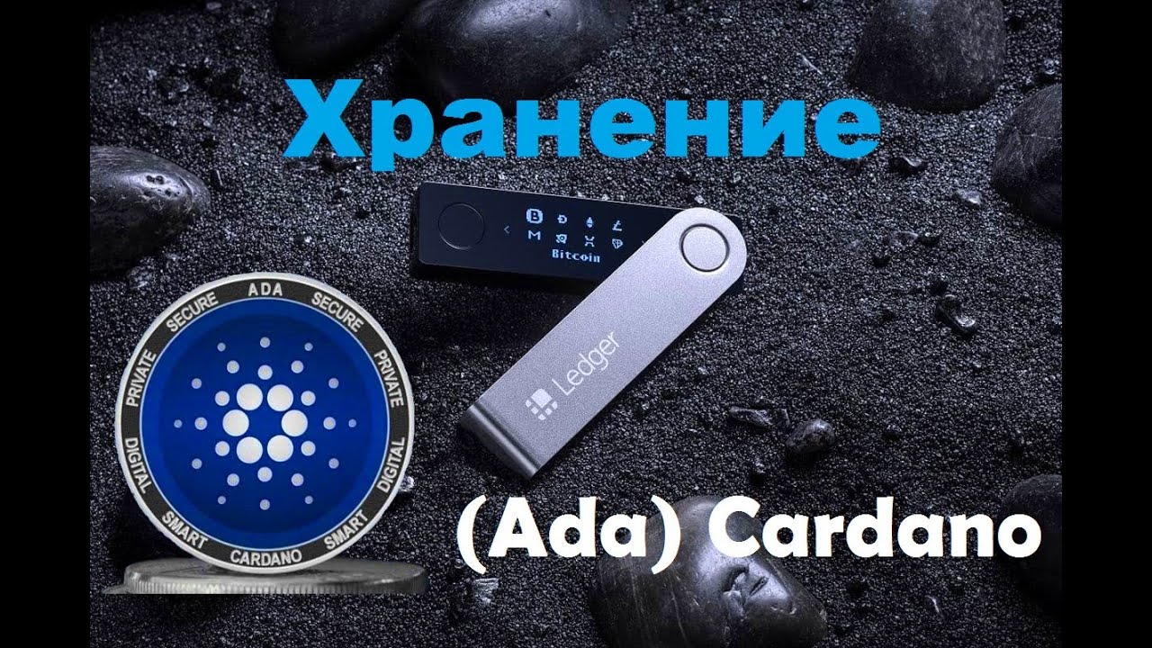 Cоздание счета (кошелька) Ada Cardano на Ledger nano