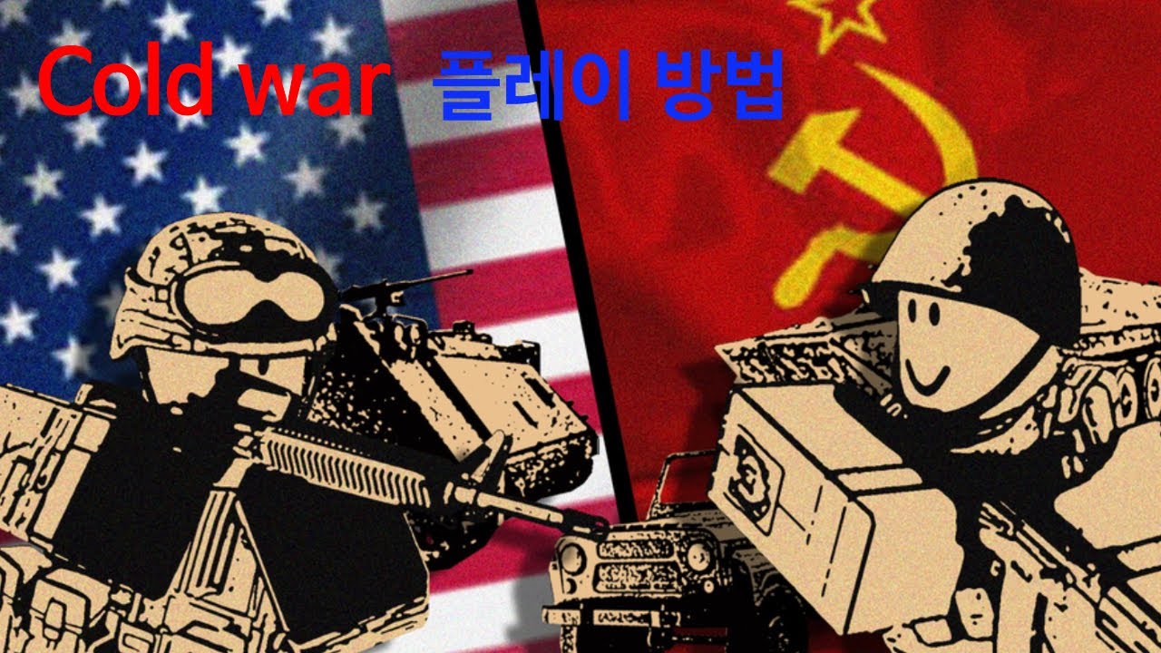 Cold war (냉전) 플레이 방법 - YouTube