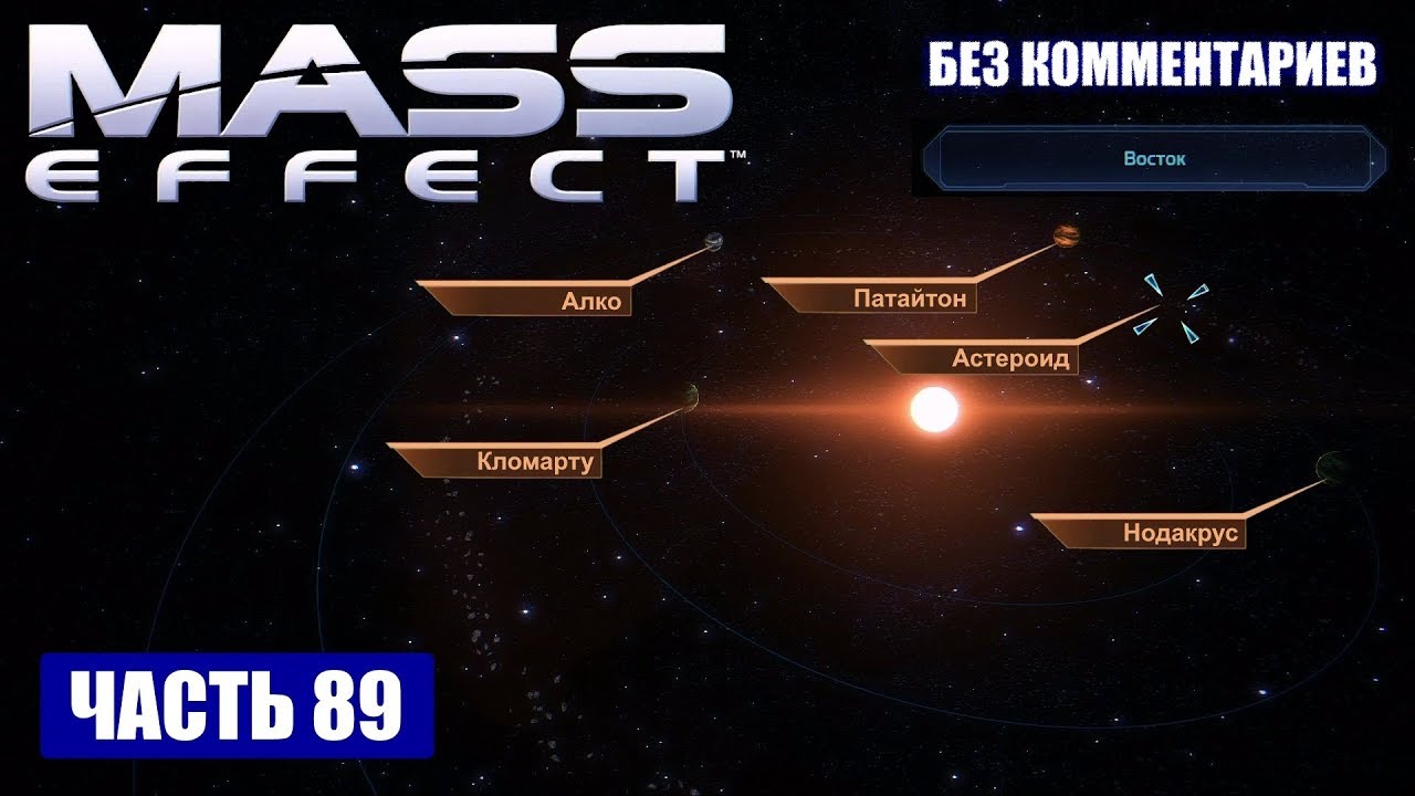 Mass effect нодакрус карта