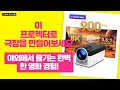 저렴하게 즐기는 8K 영화감상! Magcubic 프로젝터 사용후기 공개