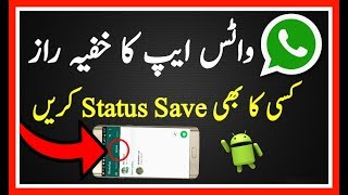 New WhatsApp Status Saver APP - HOW TO SAVE WHATSAPP STATUS/STORIES IN GALLERY - Urdu/Hindi screenshot 4