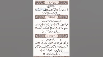 سورة  الإخلاص بصوت الشيخ المنشاوي معلم