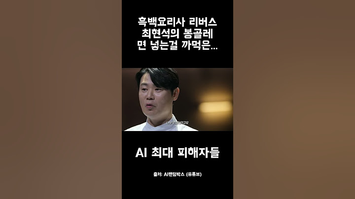 [흑백요리사] 최현석의 마늘 봉골레 #흑백요리사 #최현석 #봉골레 #파스타 #안성재 #백종원