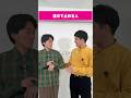 途中で止める人 #shorts #ショートコント