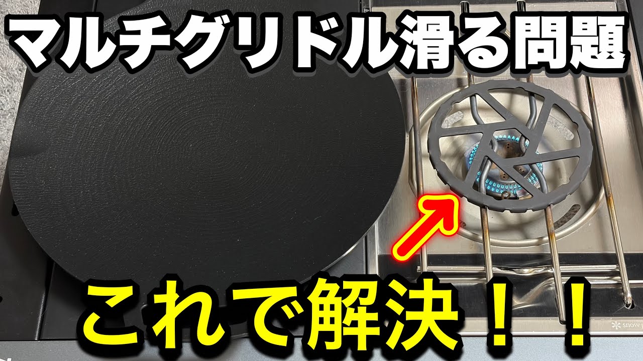 Fixing the Multi-Griddle Slippage Problem | Solved with a Mini