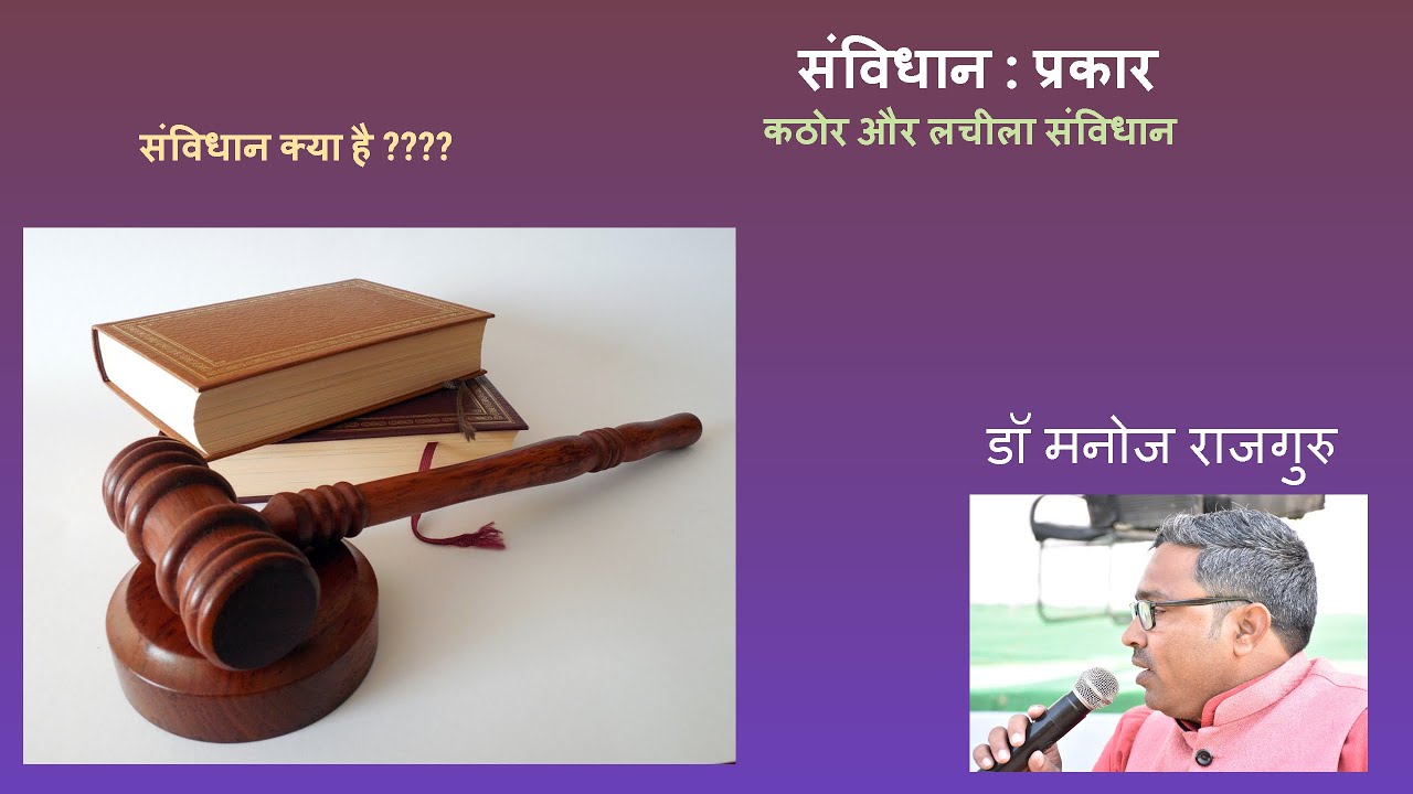  Rigid And Flexible Constitution By Dr Manoj