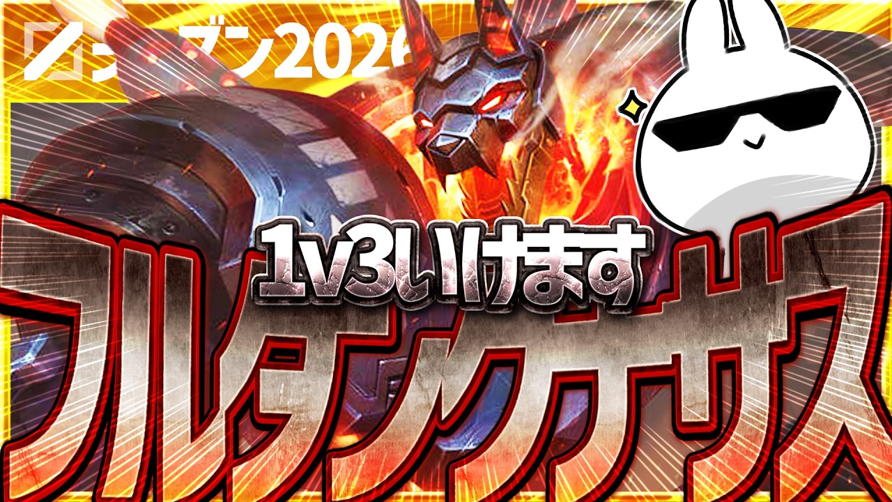 1vs3でも余裕!フルタンクで硬すぎるナサスさん、Qスタックだけで破壊出来てしまう・・・ [League of Legends]