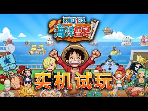 ONE PIECE: Grand Gourmet Ingredient Sourcing and Exploration
