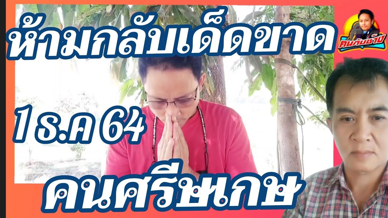 ห้ามกลับเด็ดขาด คนศรีษเกษ เน้นงวดนี้5000×5000